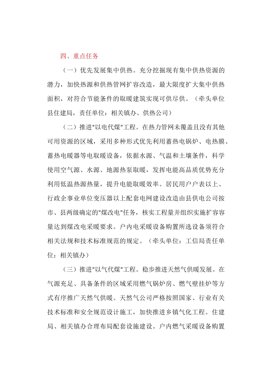 冬季清洁取暖实施方案_第3页