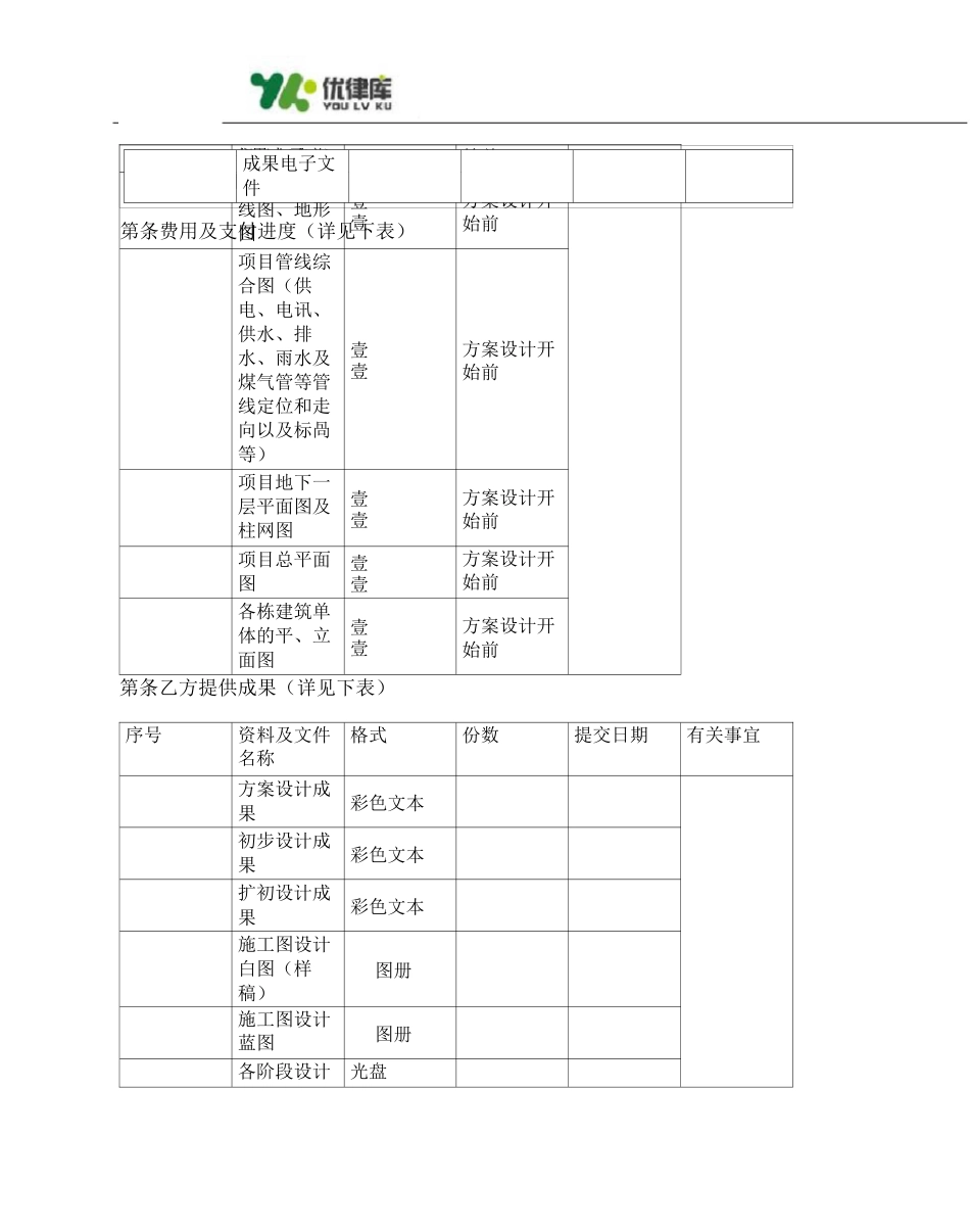 园林景观工程设计合同_第2页