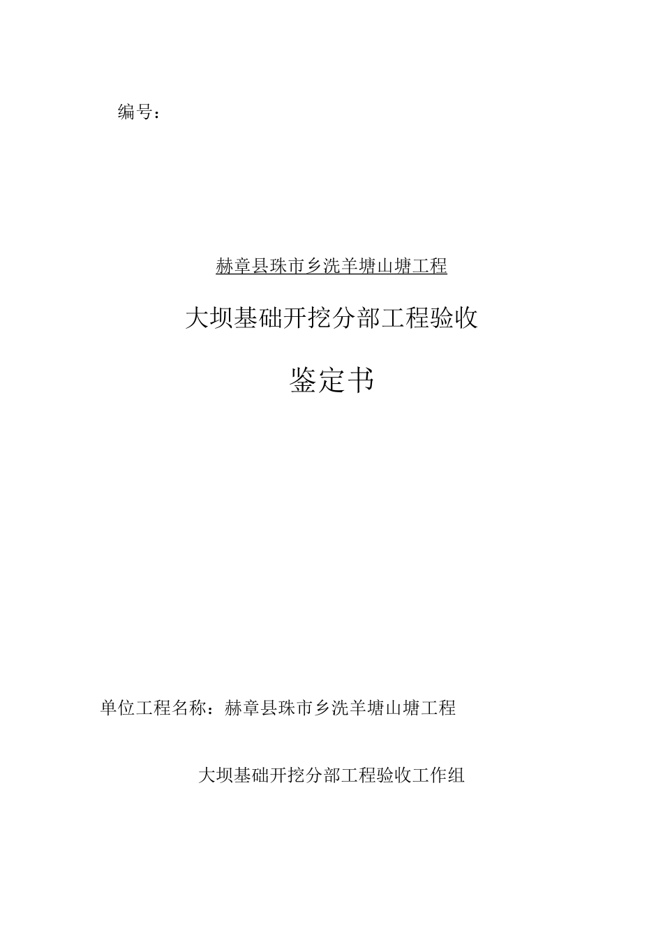 水利水电工程_分部工程验收资料_第2页