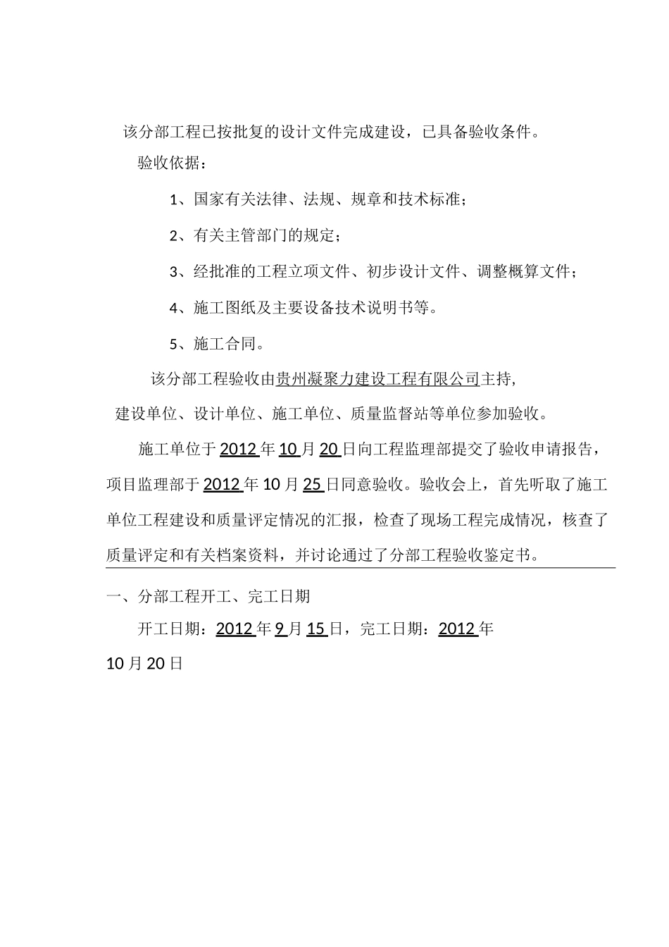 水利水电工程_分部工程验收资料_第3页