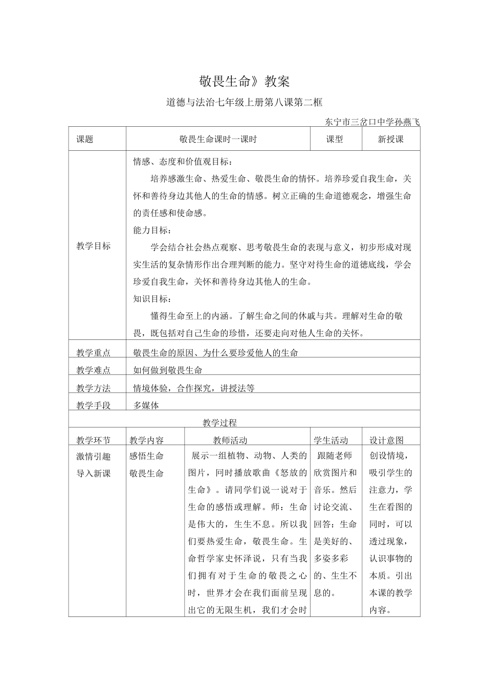 《敬畏生命》教案 2_第1页