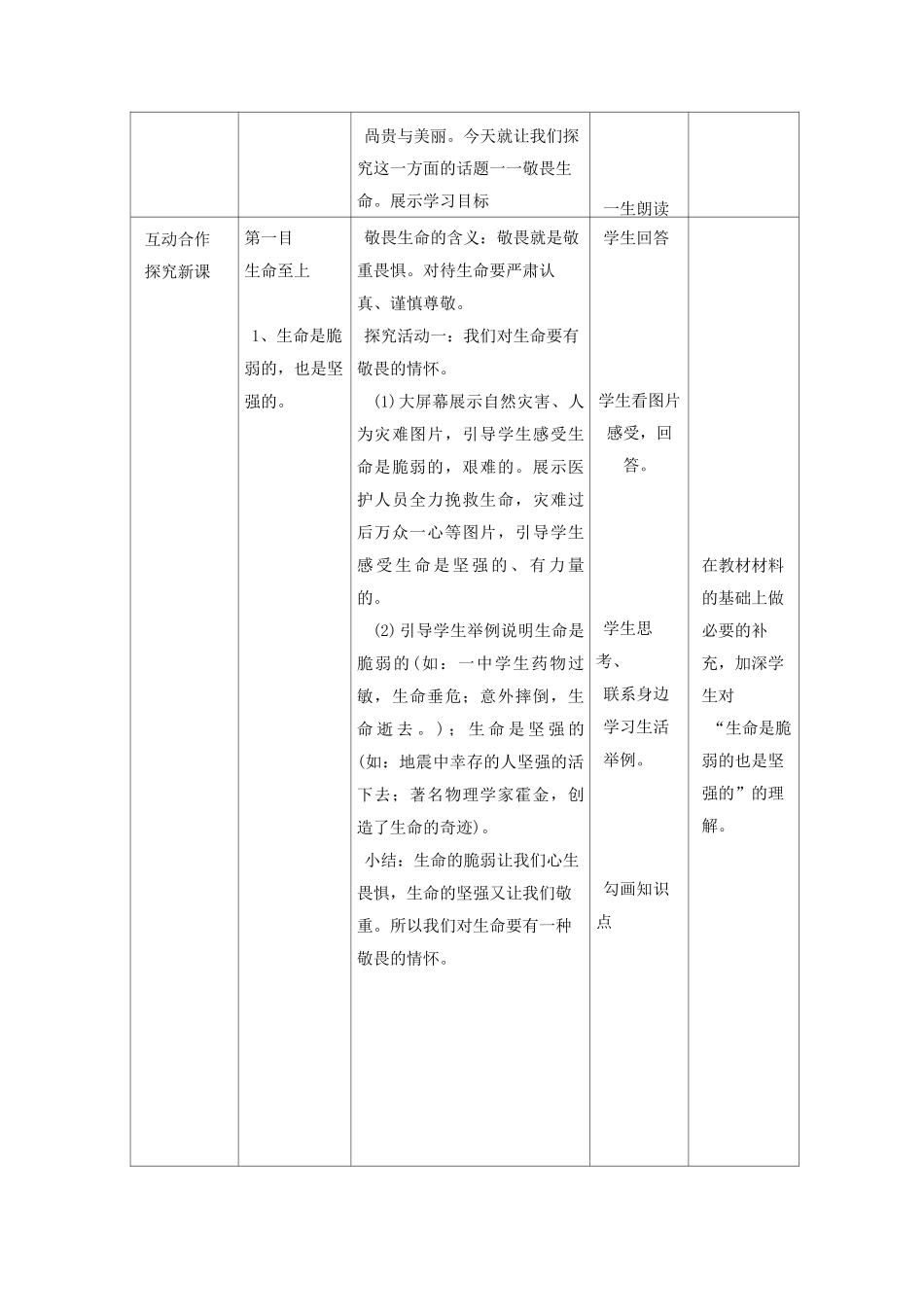 《敬畏生命》教案 2_第2页