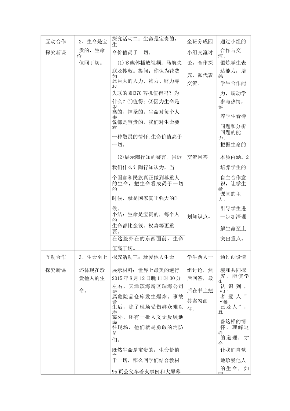《敬畏生命》教案 2_第3页