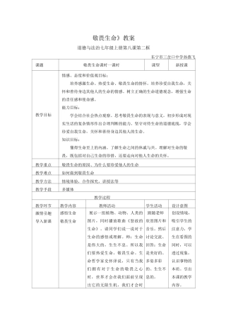 《敬畏生命》教案 2