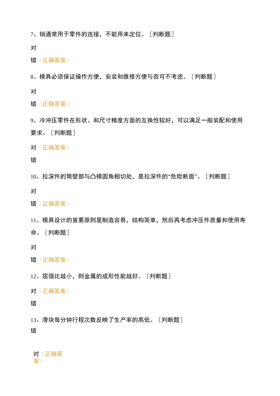 工艺模具CT-L1级模拟考试_第2页