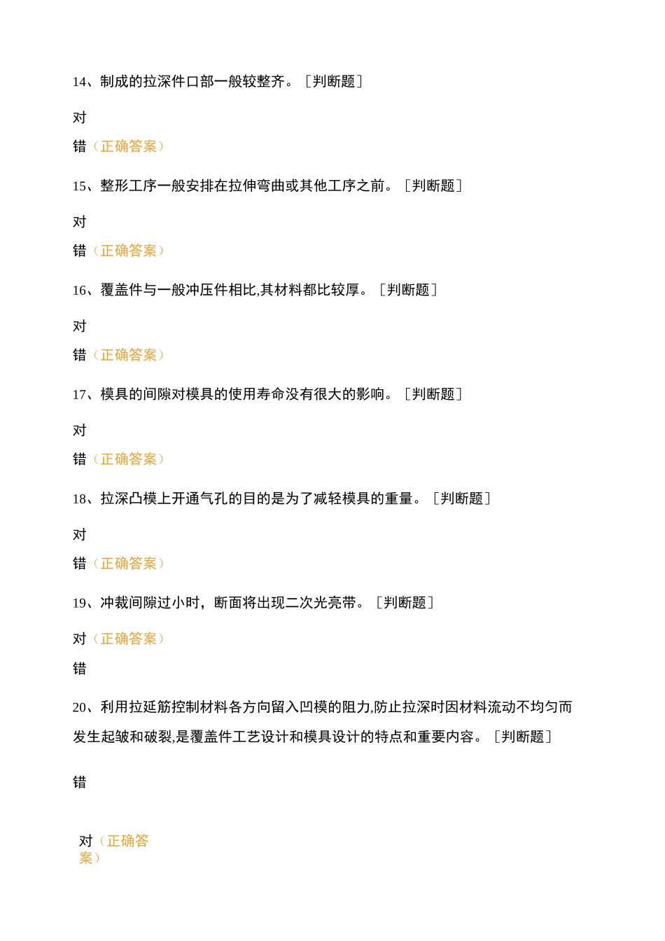 工艺模具CT-L1级模拟考试_第3页