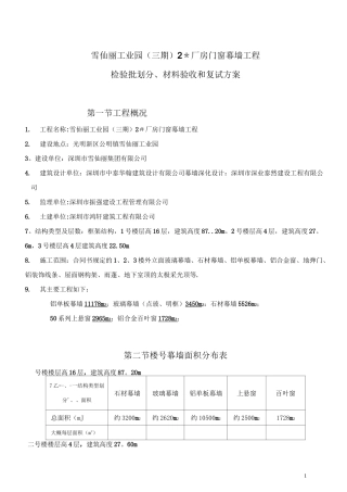 幕墙工程检验批划分材料验收和复试方案