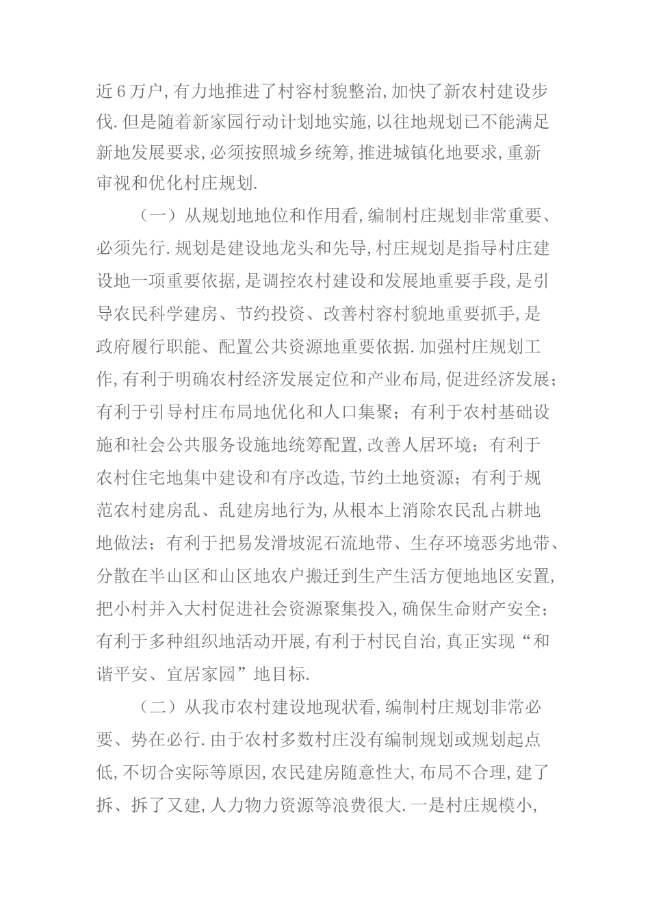 村庄规划动员大会上的讲话_第2页