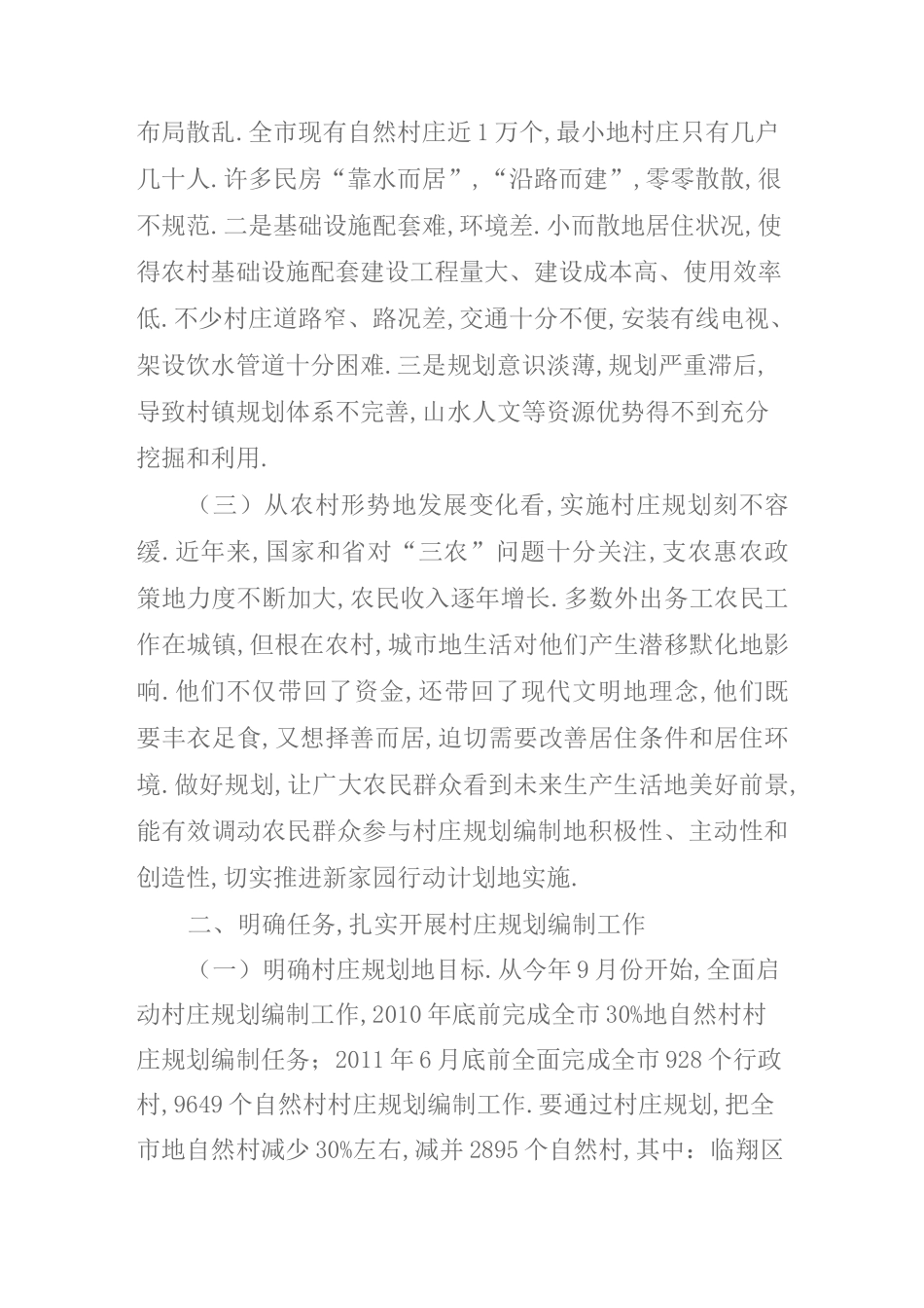 村庄规划动员大会上的讲话_第3页