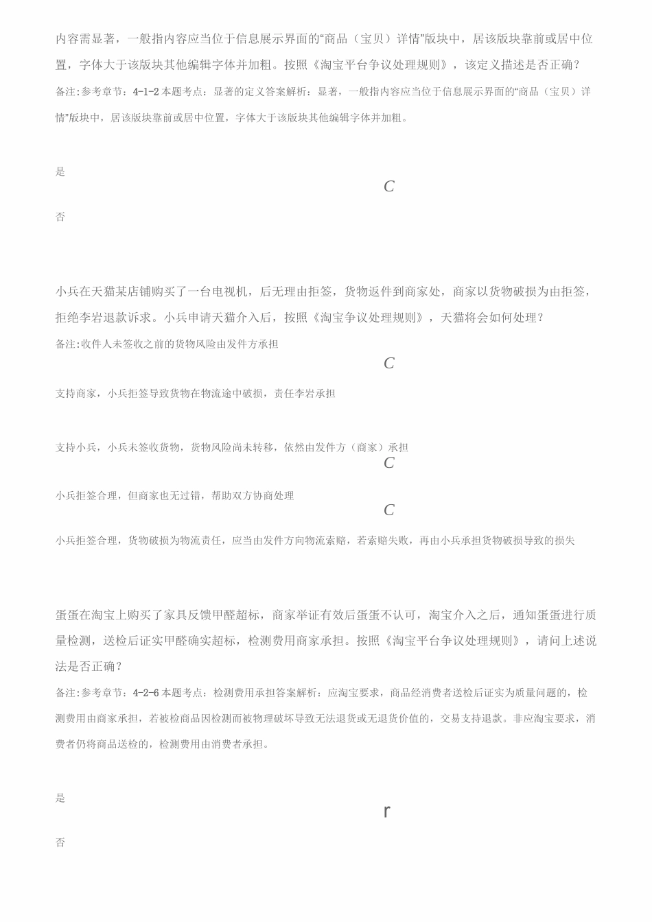 淘宝售后处理规则【一】_第1页