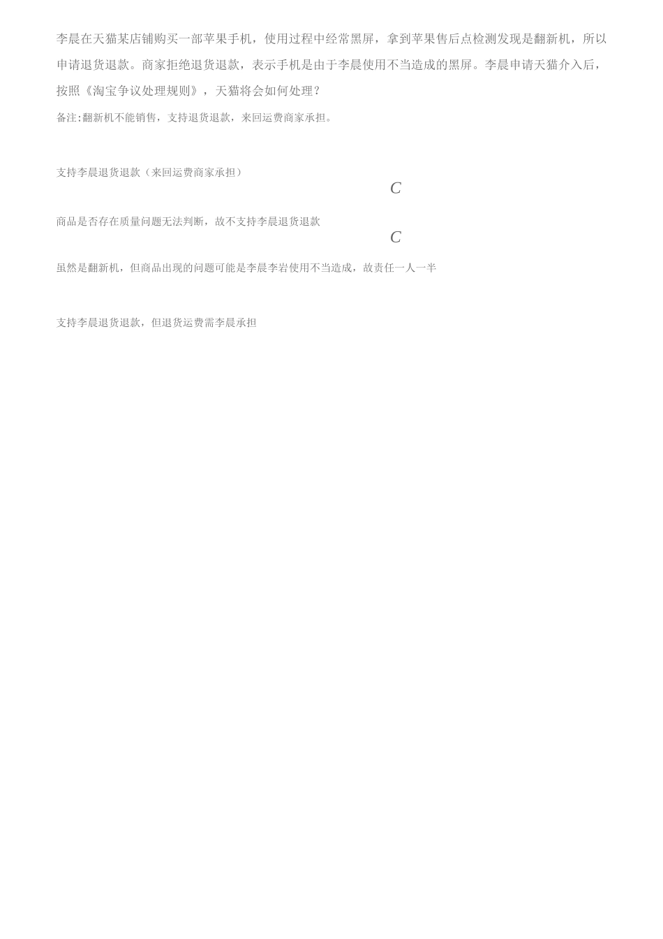 淘宝售后处理规则【一】_第2页