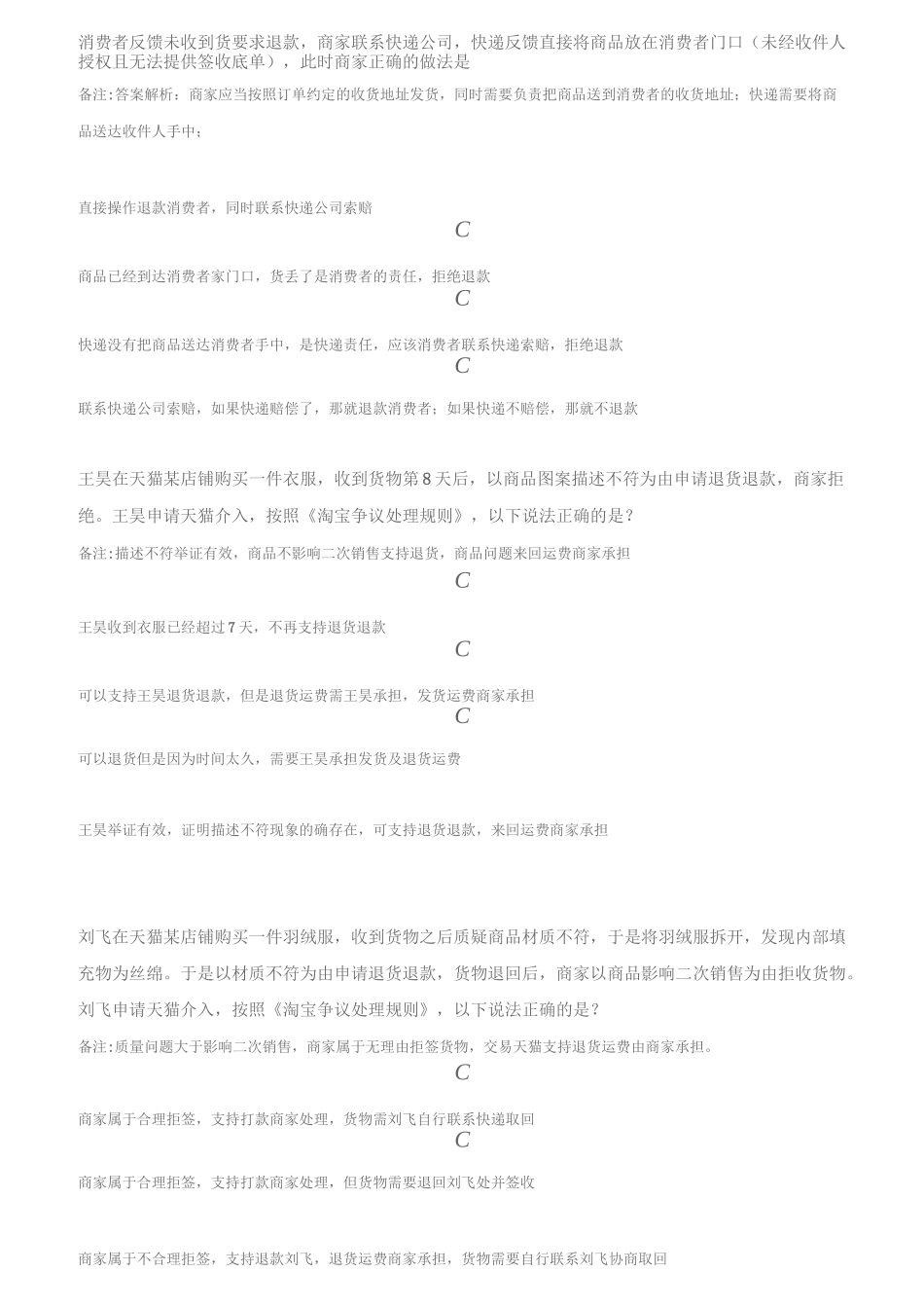 淘宝售后处理规则【一】_第3页