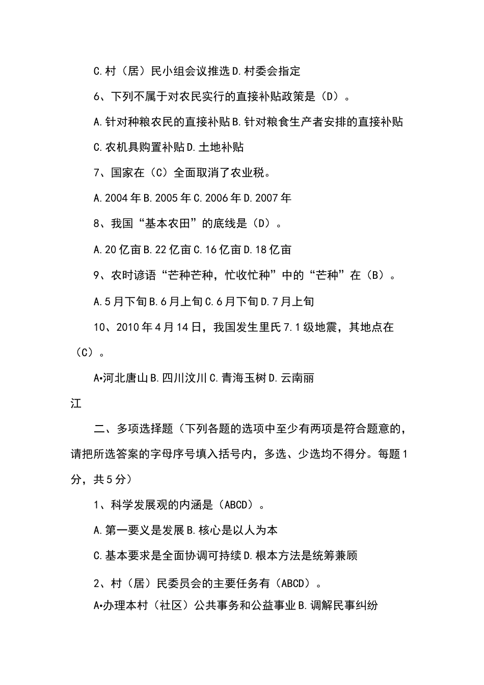 乡镇村干部考试精彩试题_第2页