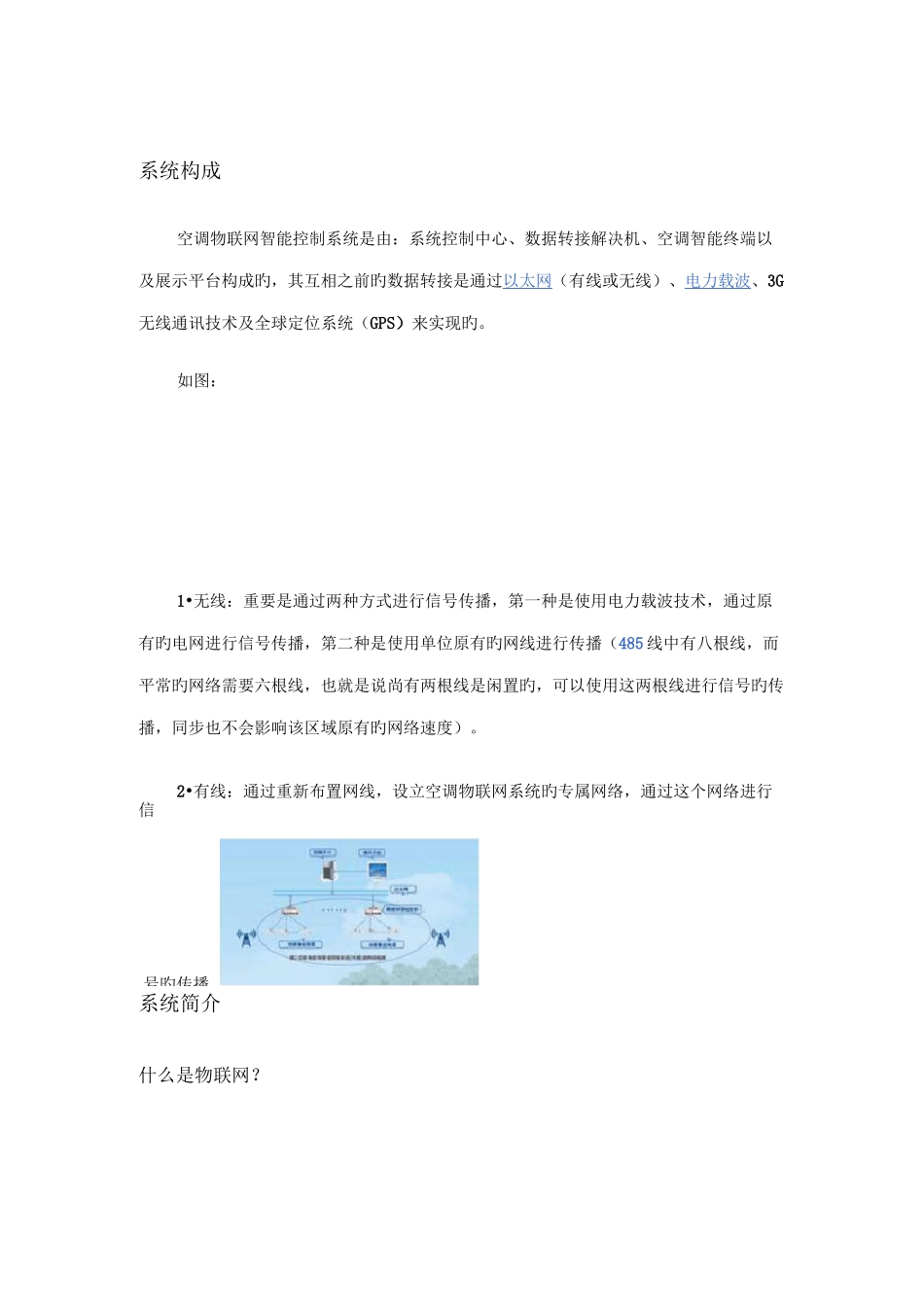 空调物联网智能控制系统_第1页