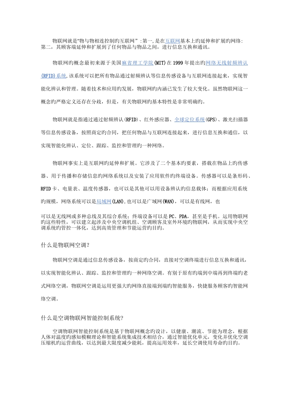 空调物联网智能控制系统_第2页