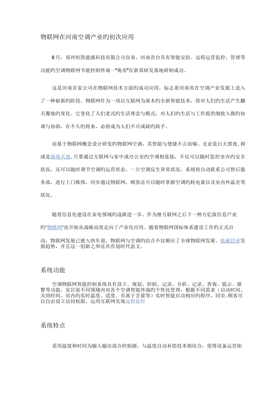 空调物联网智能控制系统_第3页