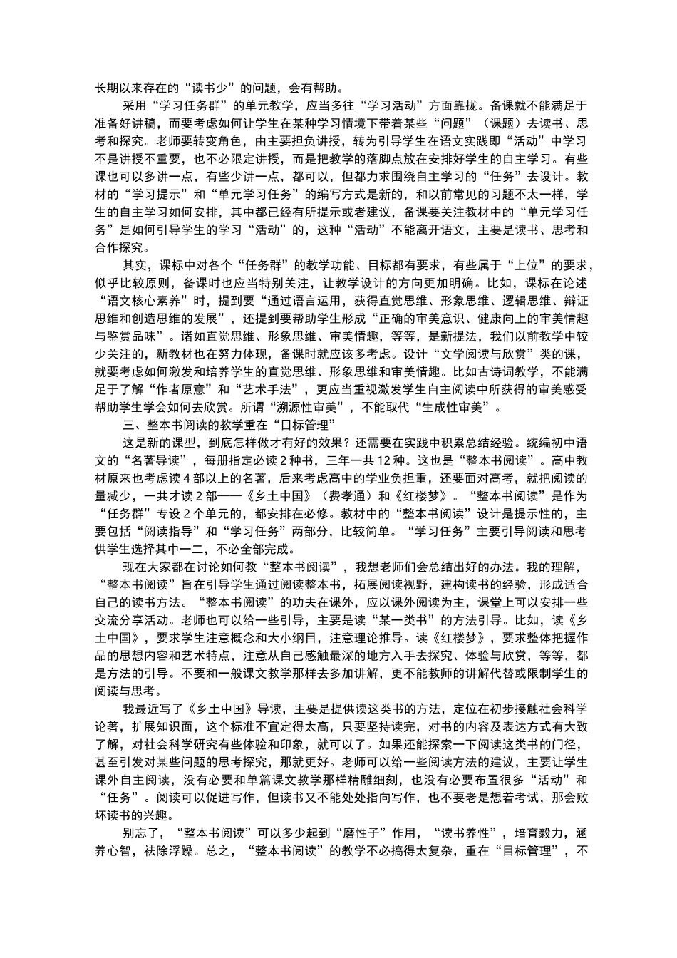 最新教统编教材教学心得体会_第2页