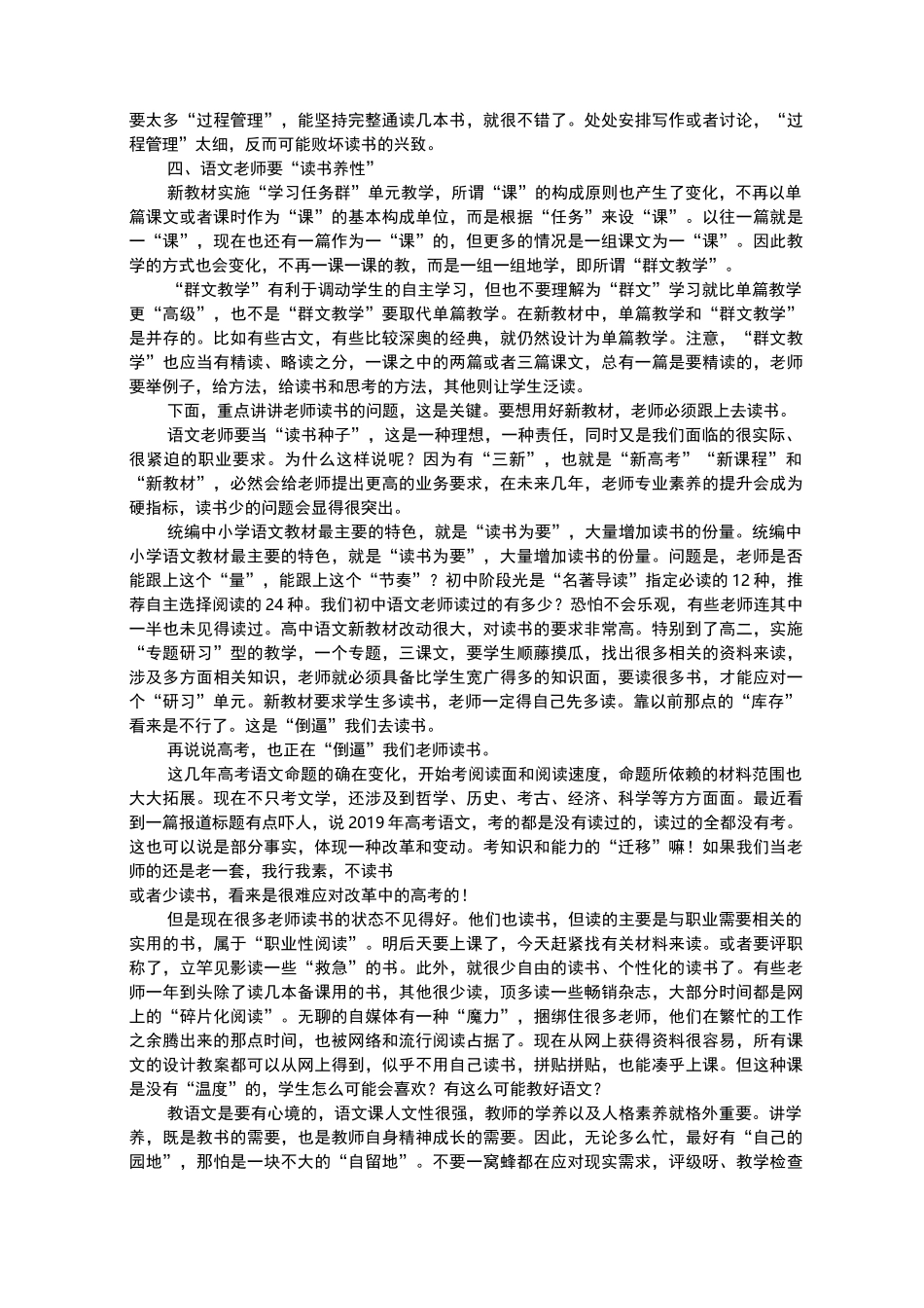 最新教统编教材教学心得体会_第3页