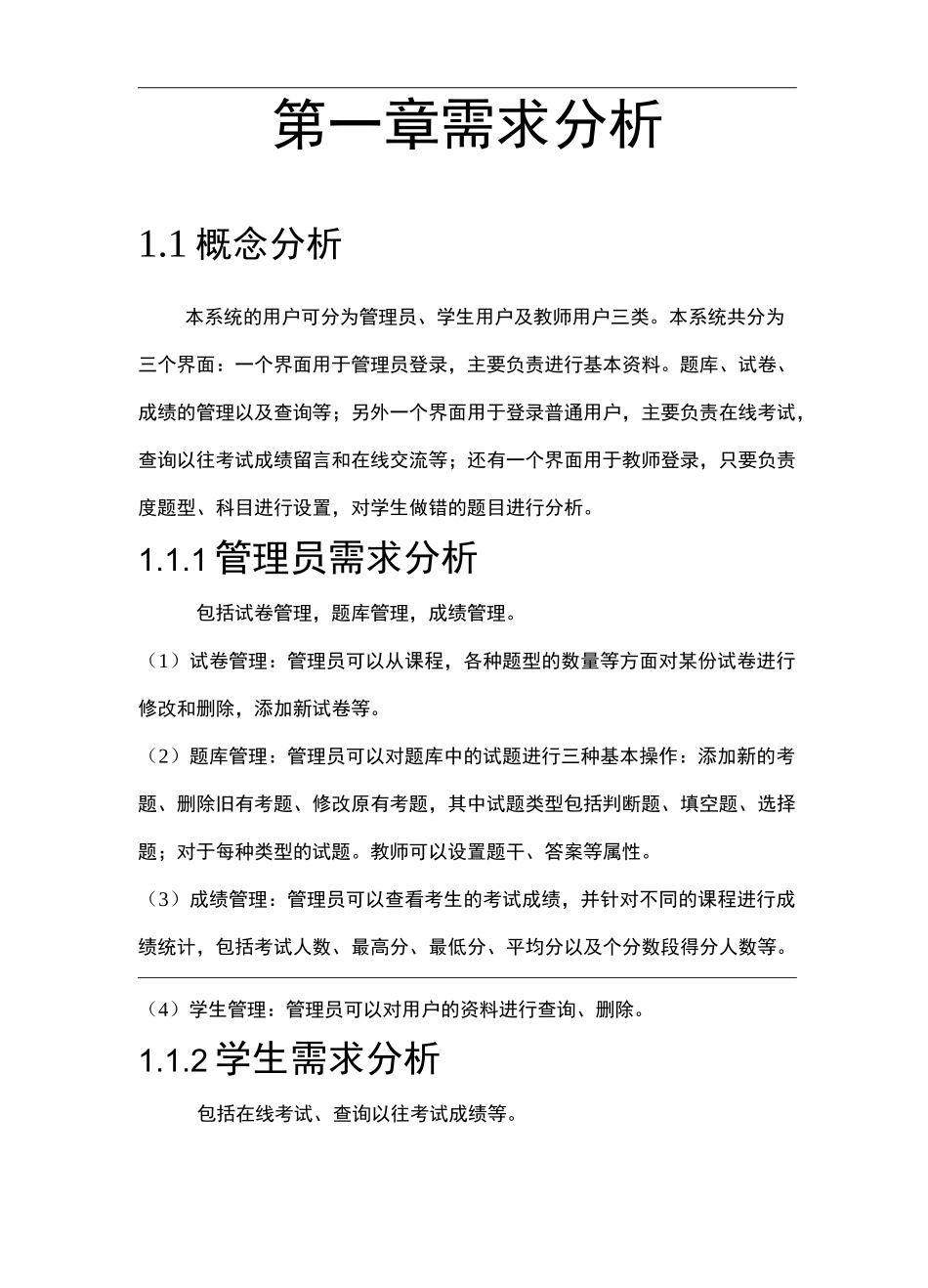 在线考试系统项目报告_第3页