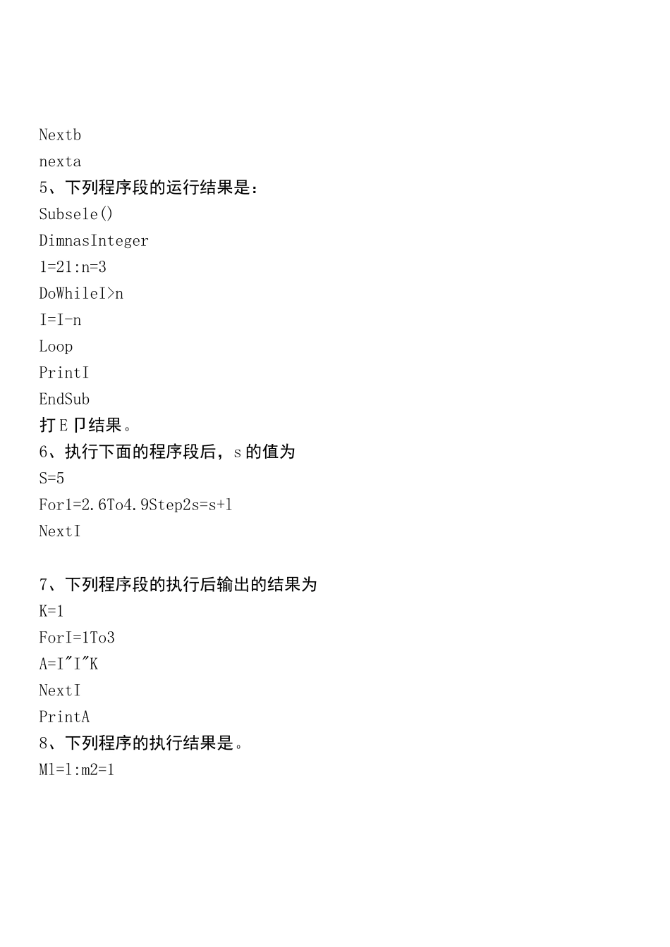 (完整版)VB循环结构练习题_第2页