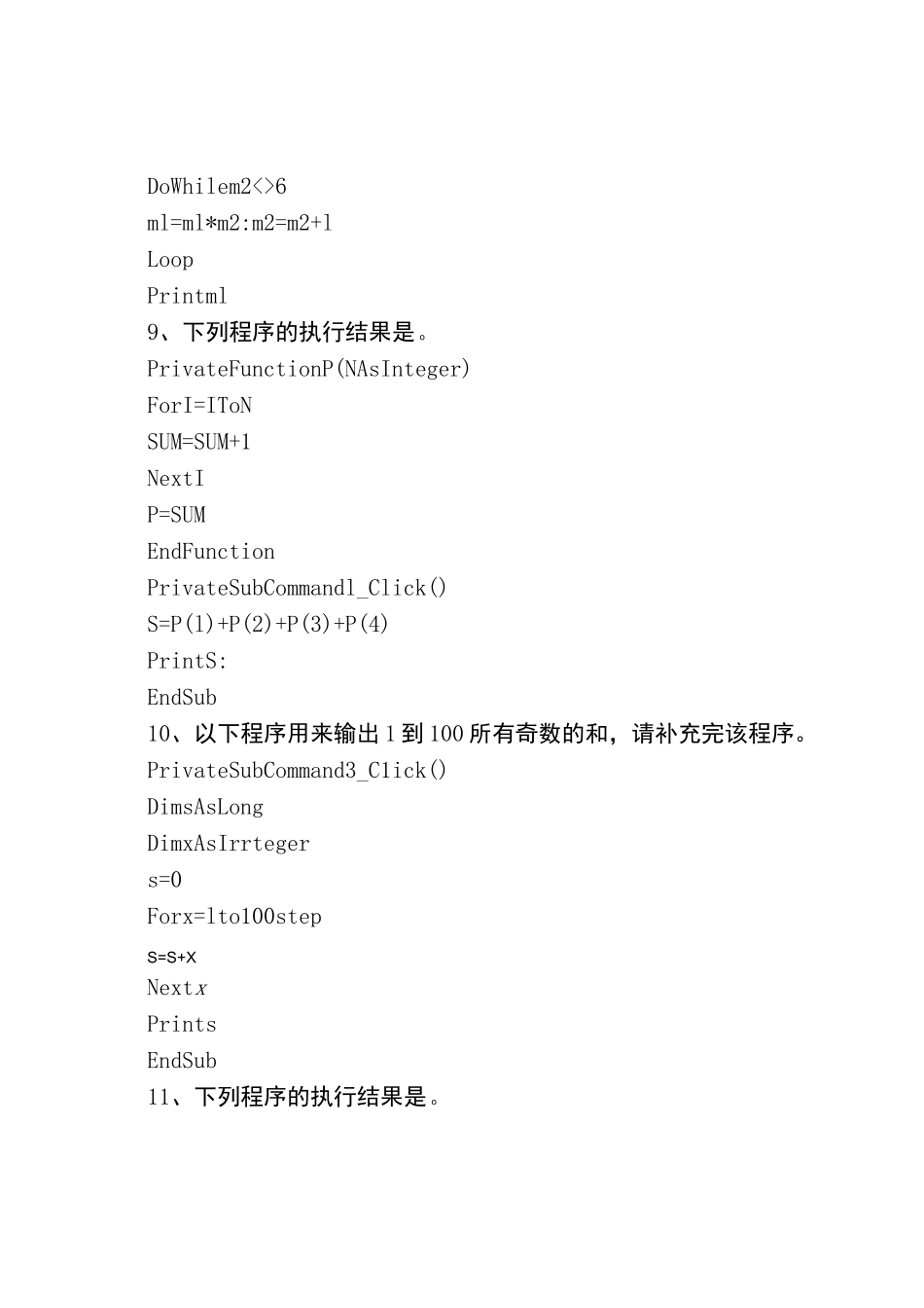 (完整版)VB循环结构练习题_第3页