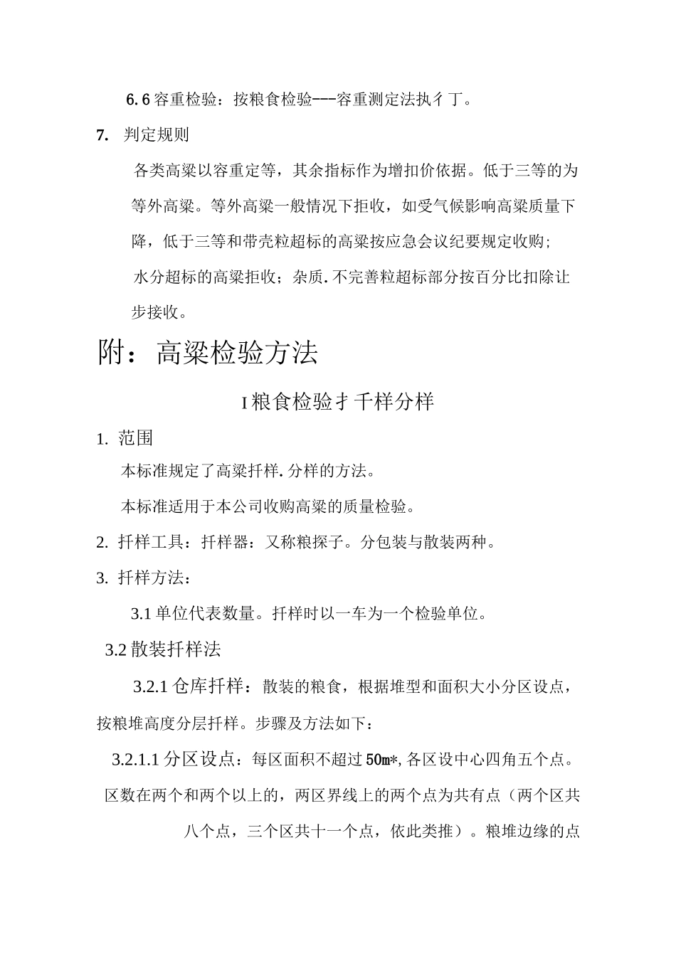 高粱检验方法._第3页