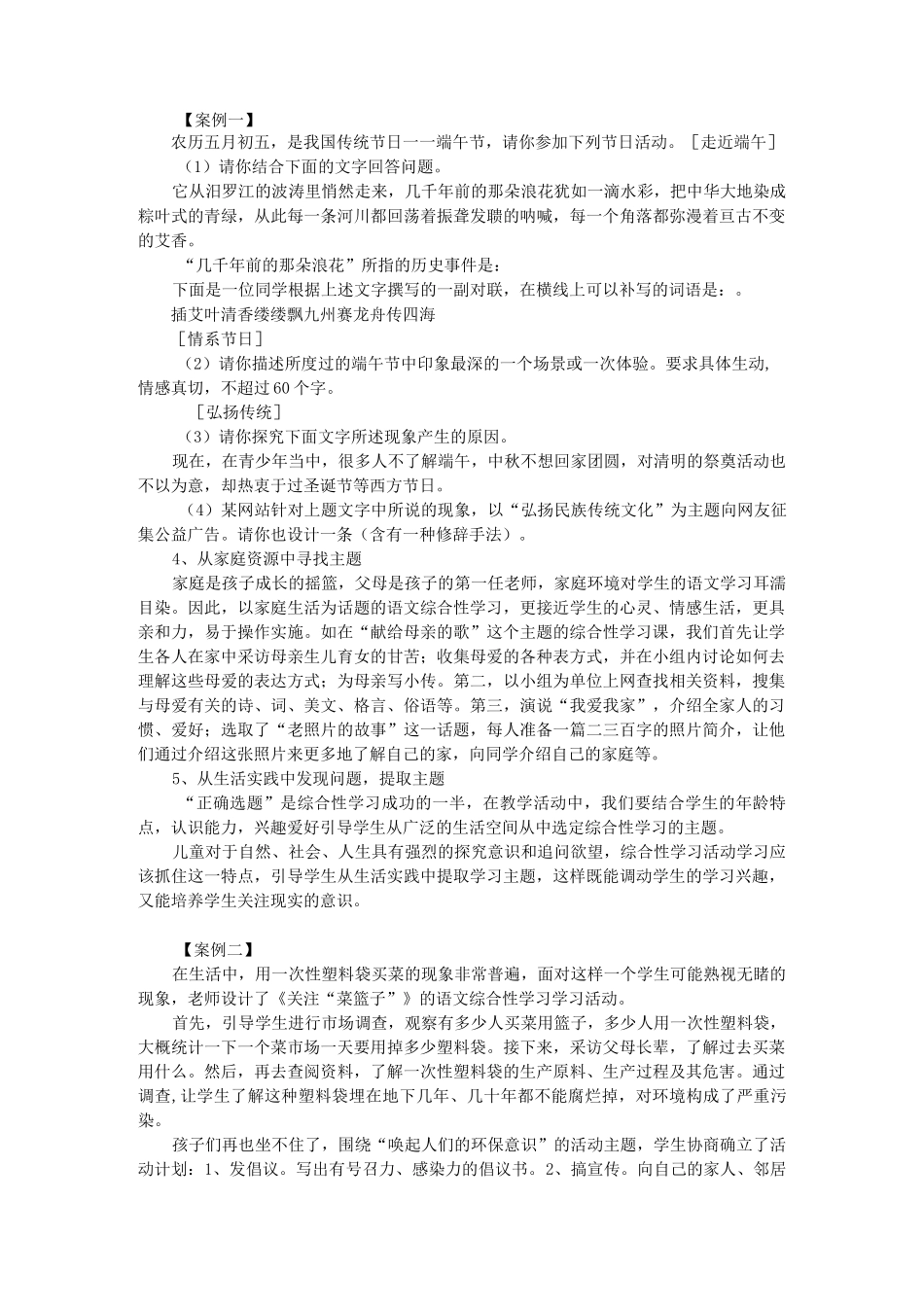 综合性学习教学的基本方法_第2页