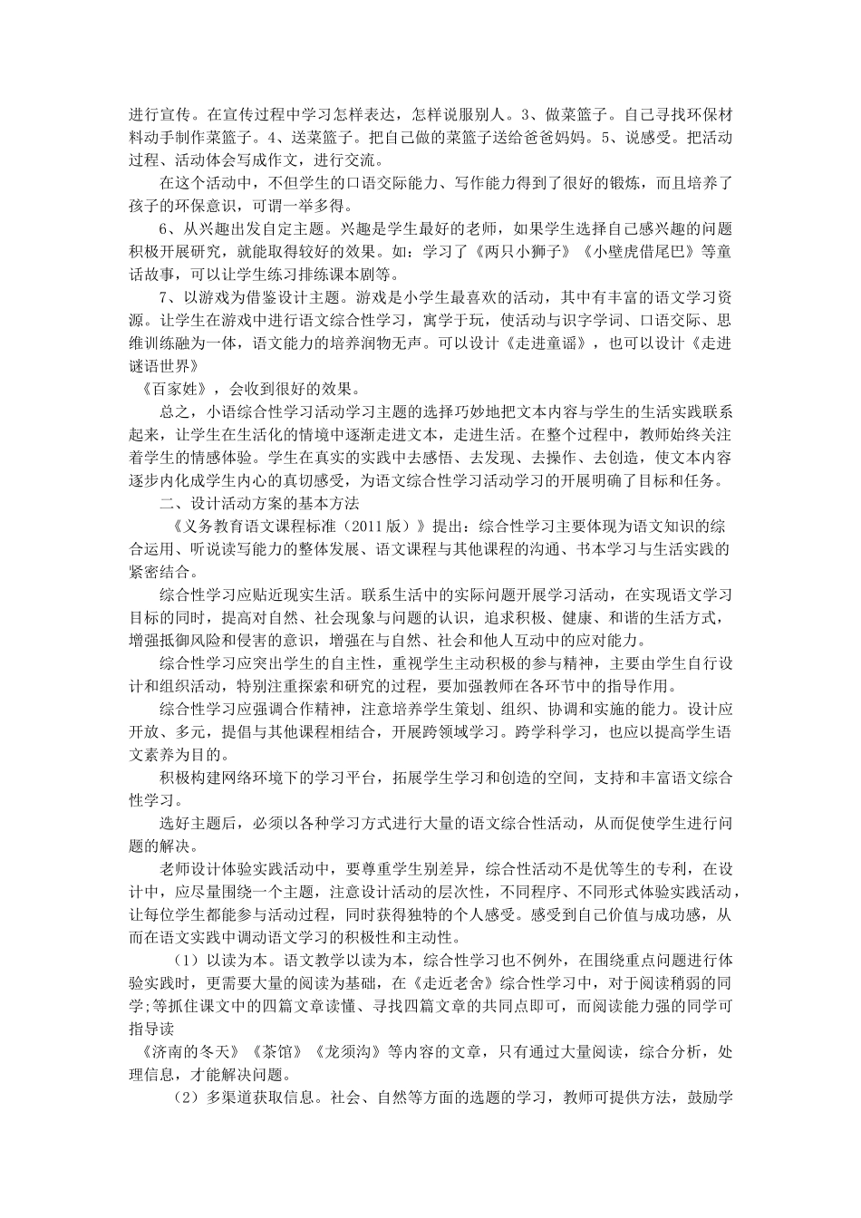 综合性学习教学的基本方法_第3页