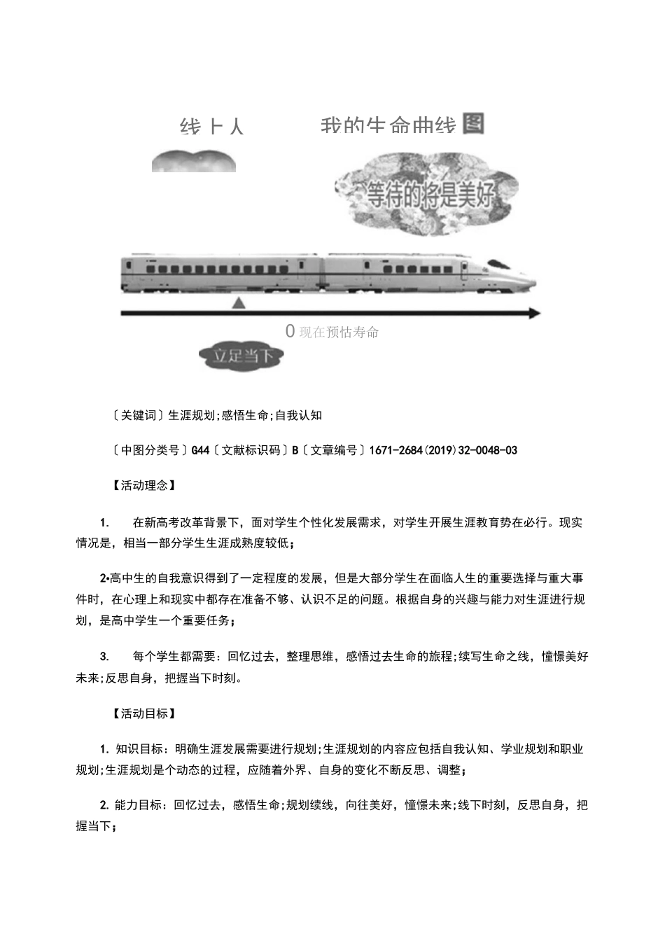 线上人生：我的生命曲线图_第2页