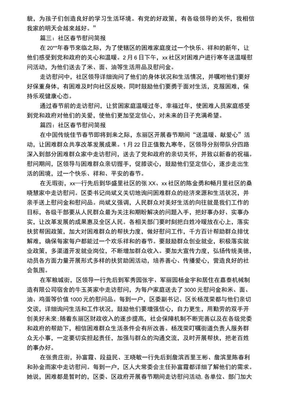 社区春节慰问简报_第2页