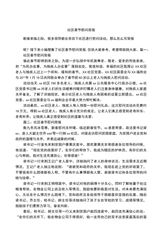 社区春节慰问简报