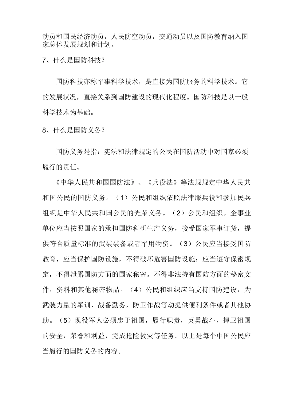 中学生国防教育知识_第3页