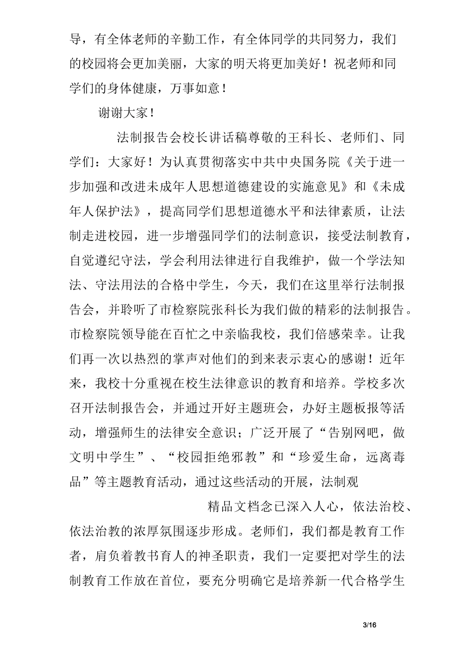 法制校长发言稿_第3页