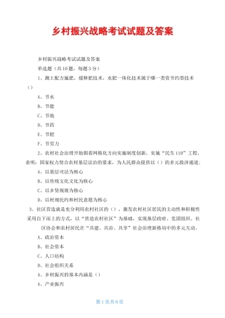 乡村振兴战略 考试试题及答案