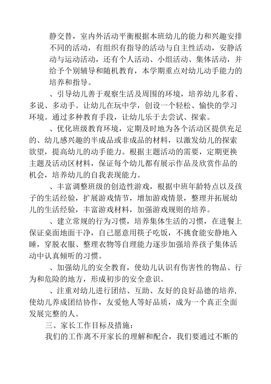 如何制定幼儿园教学计划_第2页