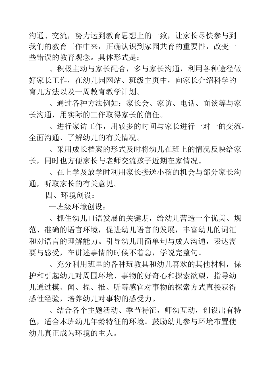 如何制定幼儿园教学计划_第3页