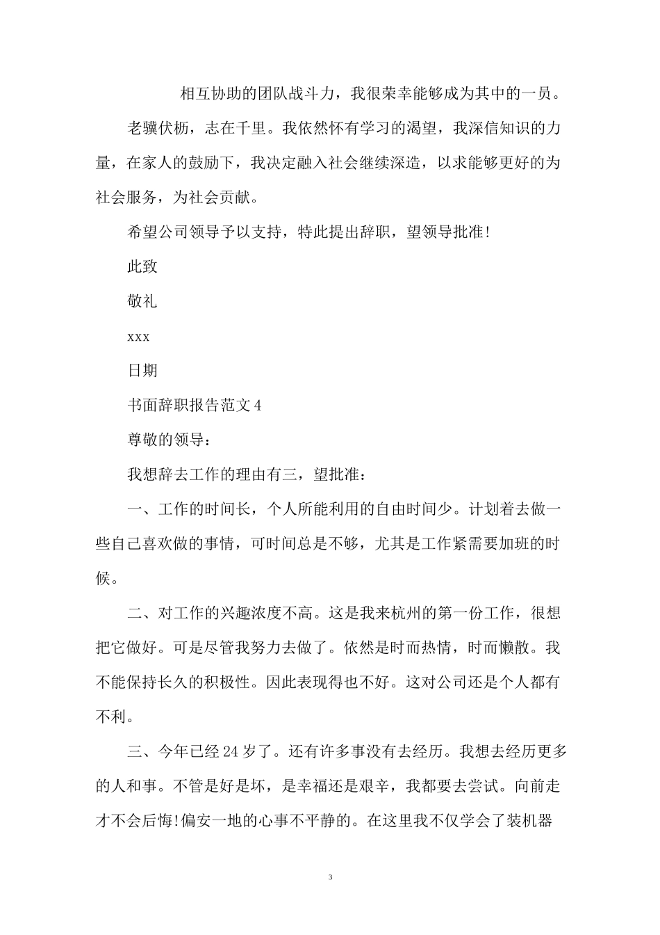 书面辞职报告范文8篇_第3页
