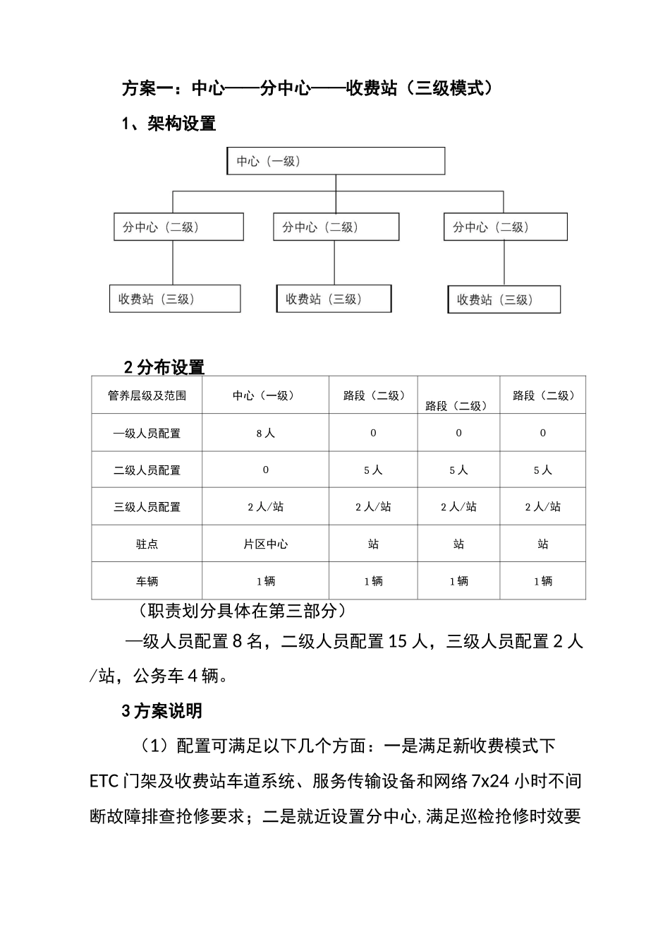 高速公路机电系统运维架构改革方案_第3页