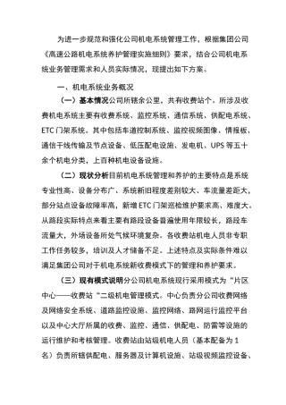 高速公路机电系统运维架构改革方案