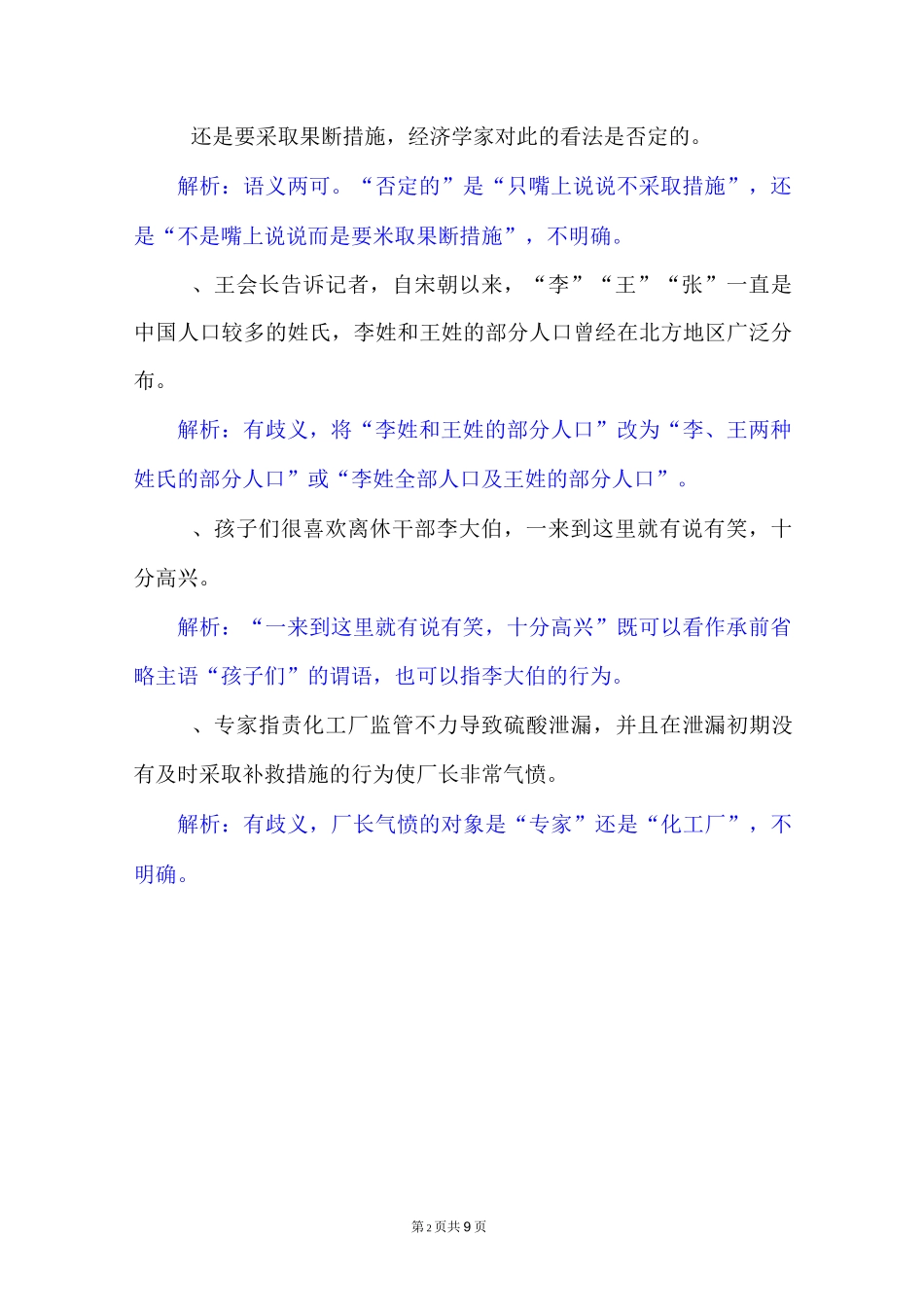 高考病句专题教案：表意不明_第2页