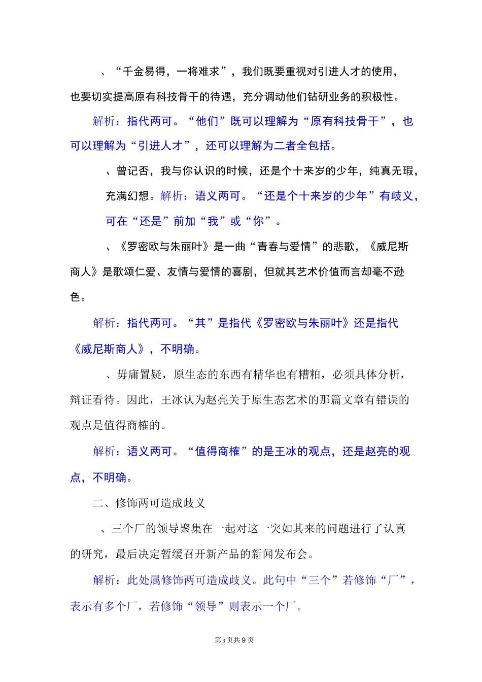 高考病句专题教案：表意不明_第3页