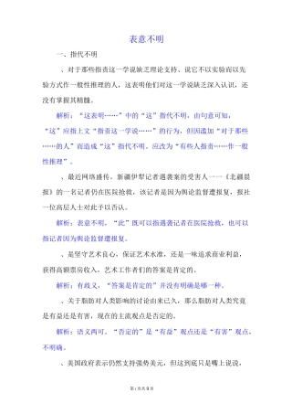 高考病句专题教案：表意不明