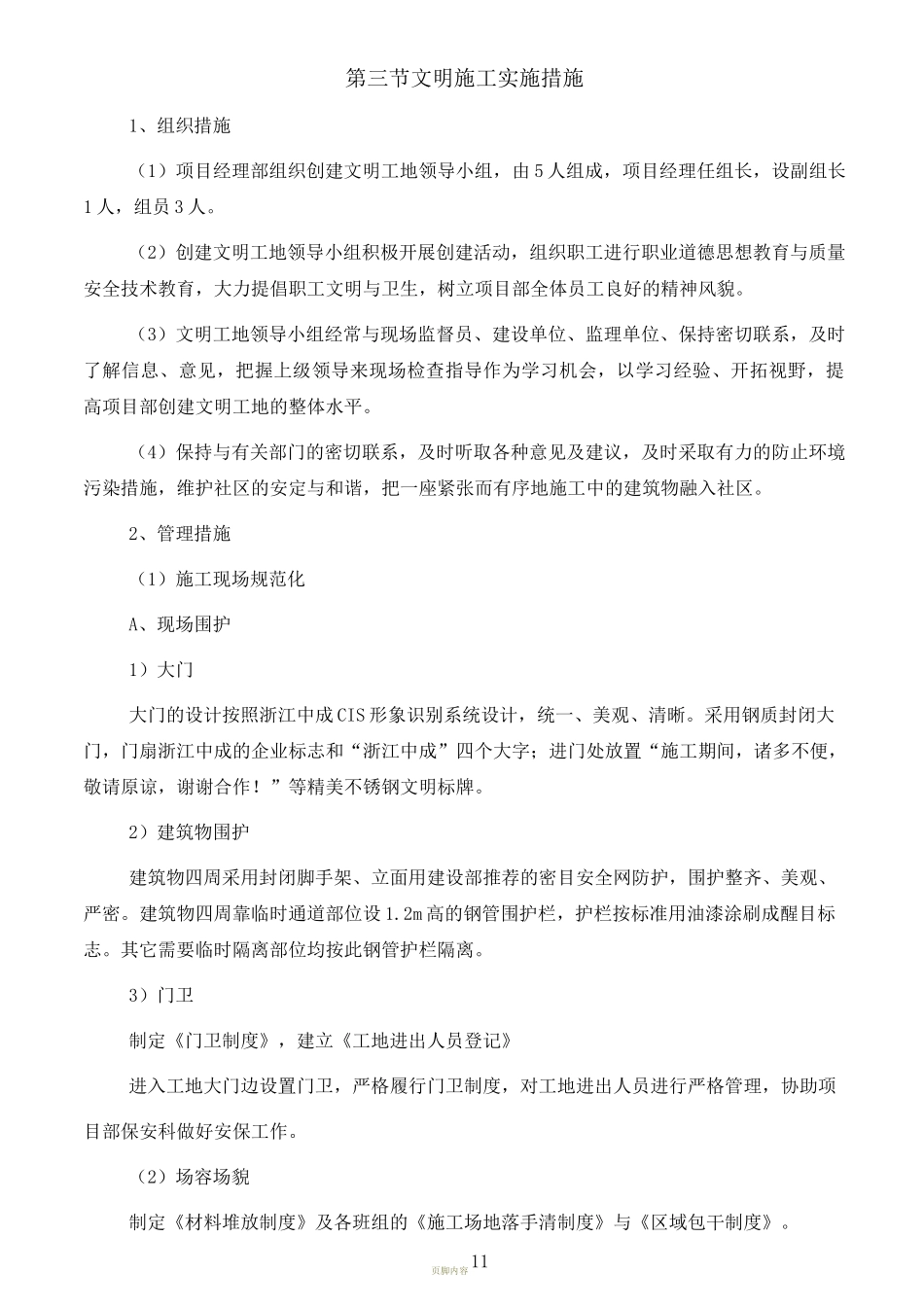文明施工措施和标化管理措施_第3页