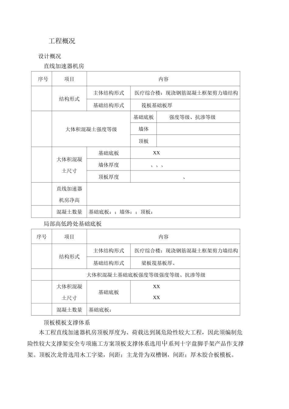 大体积施工方案_第3页