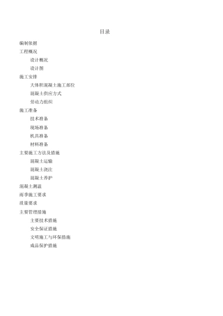 大体积施工方案