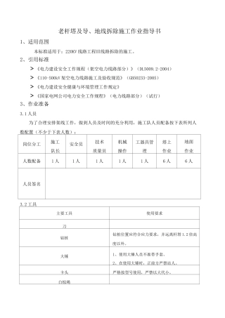 旧线路拆除作业指导书