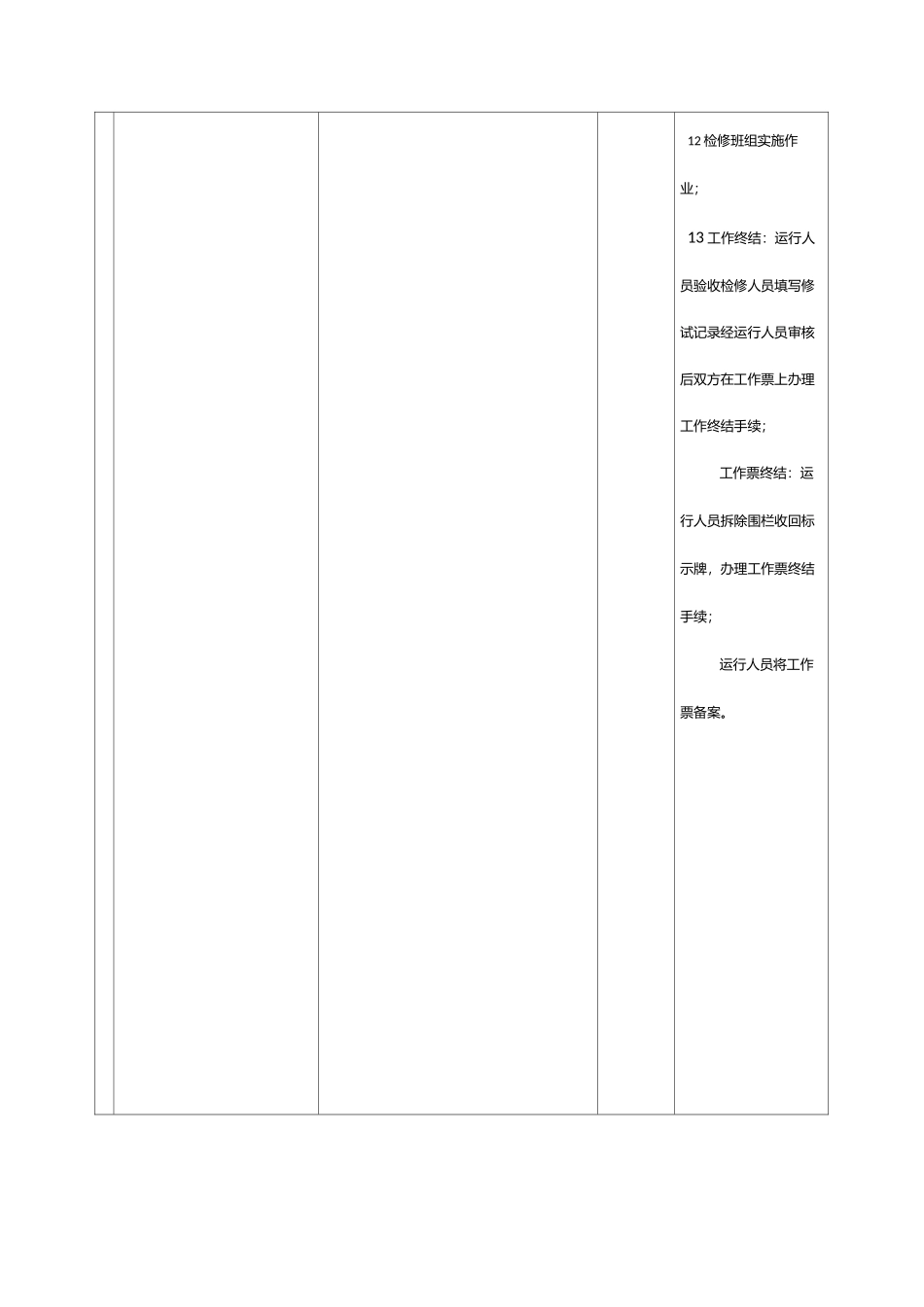 变电站各种工作流程图_第3页