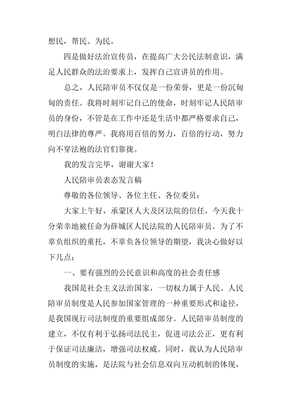 人民陪审员表态发言稿_第2页