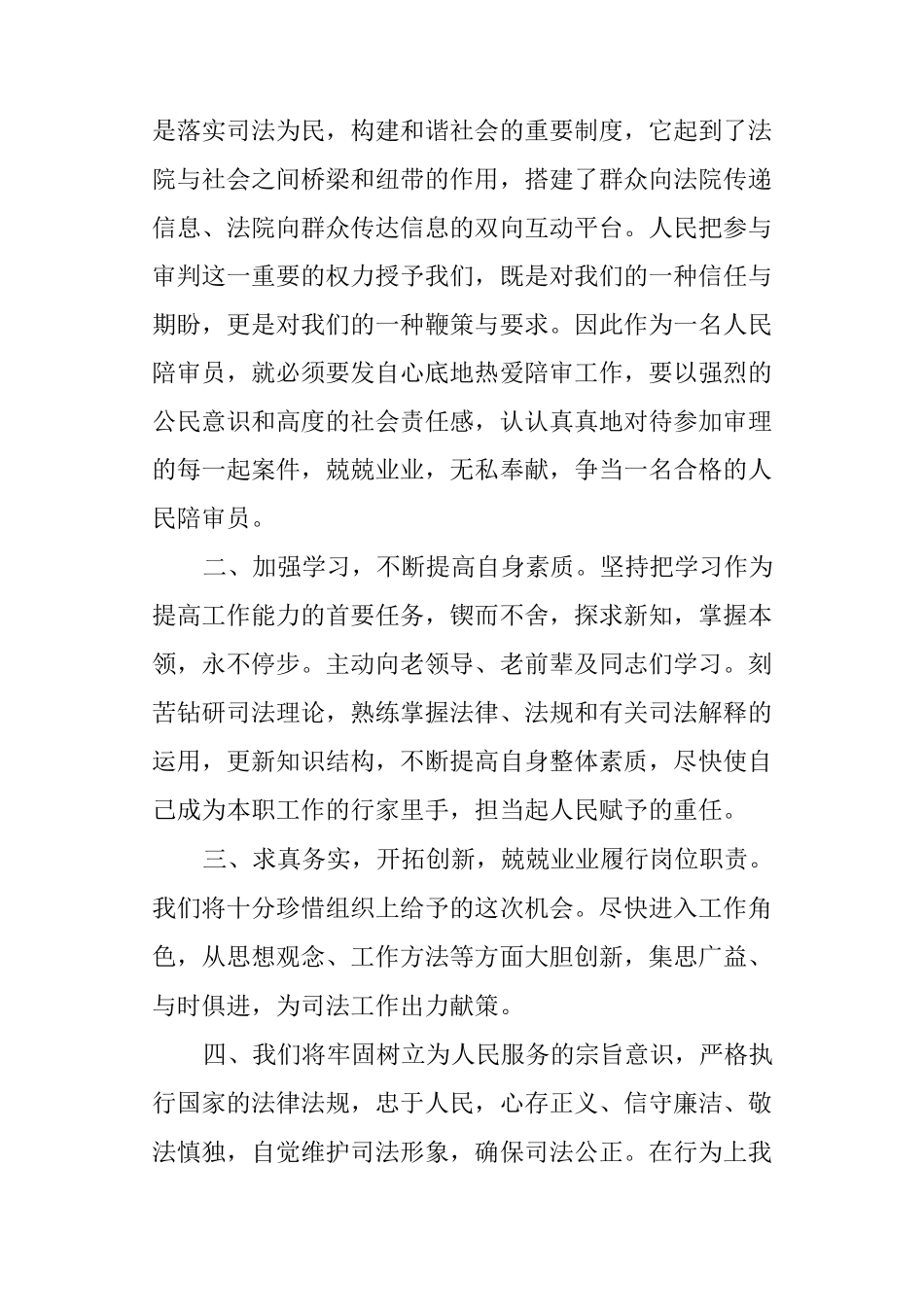 人民陪审员表态发言稿_第3页