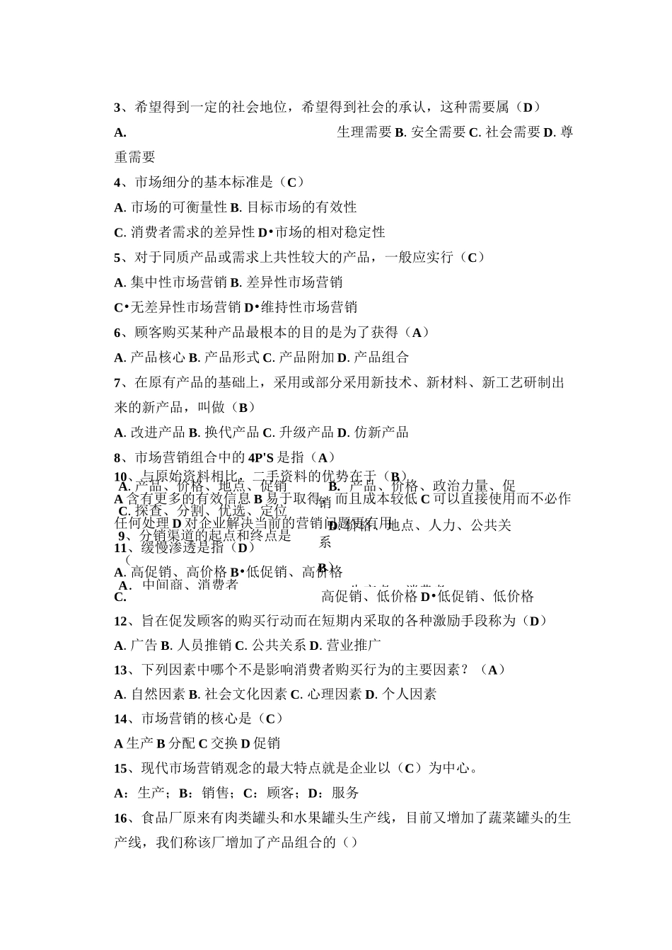 市场营销学试题及答案_第2页